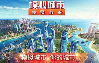 《模拟城市：我是市长》即将迎来春季狂欢