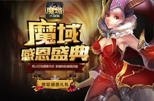《魔域口袋版》直播间天降豪礼狂撒万元红包