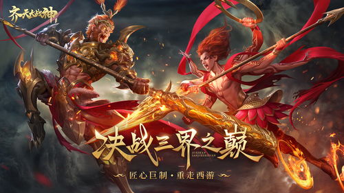 《齐天大战神》终于首发-知道这些就能快人一步