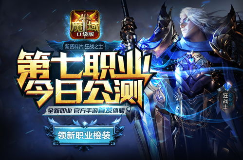 看《魔域口袋版》福利直播瓜分巨额福袋 看《魔域口袋版》福利直播瓜分巨额福袋