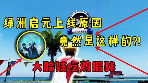 在游戏中领略高校风采，“和平精英绿洲世界”上线开展绿洲高校共建计划