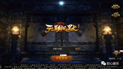 《原始传奇》谭咏麟决战沙巴克拿下巅峰霸主