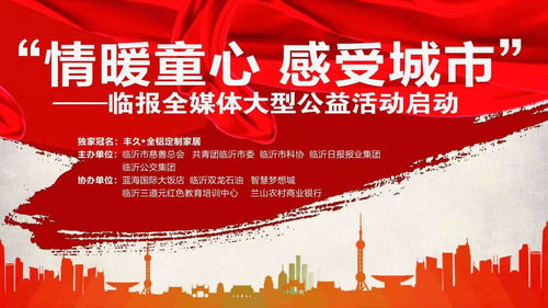 守护童心共觅福缘，七周年公益计划“童心逐梦”即将启航