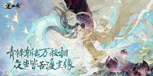 逆水寒手游不卖数值后改卖天价外观坐骑