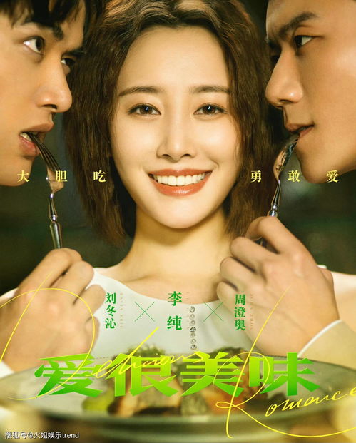 《劲舞团》手游 x 电影《爱很美味》联动来袭：李纯、张含韵、王菊原班人马 美味延续