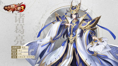 《放开那三国3》山有扶苏-刚毅武勇 《放开那三国3》山有扶苏-刚毅武勇