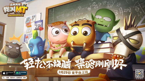 《我叫MT：归来》联动新英雄五娃“五一”上线