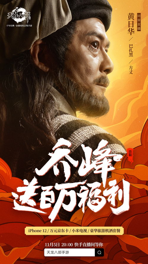 有“礼”的江湖《天龙八部手游》六周年庆典精彩纷呈