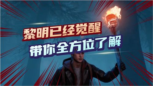 趣味玩法惊喜来袭，《黎明觉醒：生机》“极速挑战赛”今日正式开赛