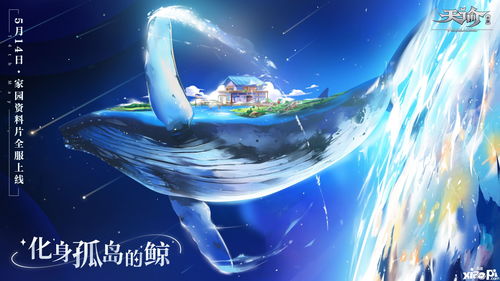 穿云入海，探索无垠《天谕》手游520发布会暑期资料片前瞻、IP联动等内容首曝！