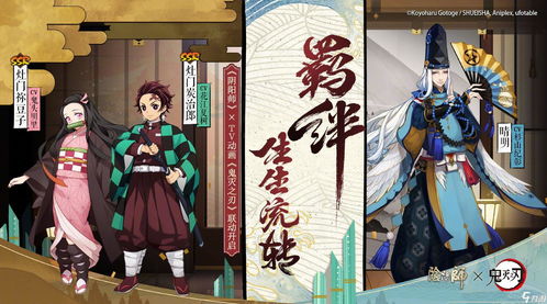 《阴阳师》× TV动画《鬼灭之刃》最终弹联动活动将启