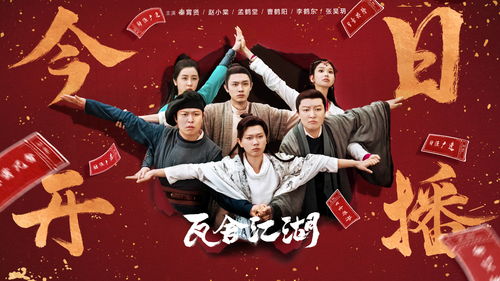 二手玫瑰影歌玩跨界，《火力苏打》小剧场全网上线