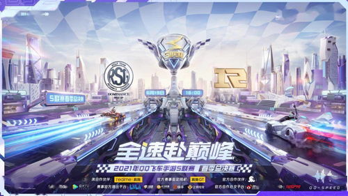 2023年QQ飞车手游S联赛春季赛总决赛圆满落幕