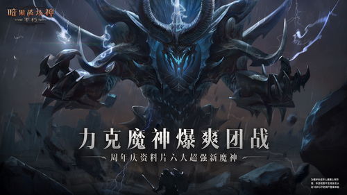 拒绝内卷，减负护肝《暗黑破坏神：不朽》周年庆资料片养生指南！