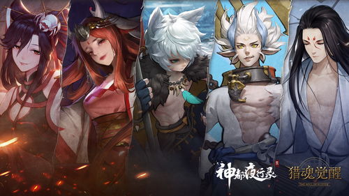 全新神念爆料第一弹 《猎魂觉醒》“魔术之舞”定档7月6日