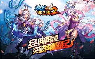 《放开那三国3》飞鸾翔凤-三周年好礼狂欢