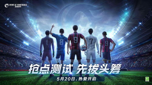 绿茵集结大牌球星闪亮登场《绿茵信仰》新季福利乐享盛夏！