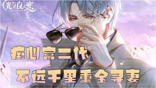 《光与夜之恋》查理苏生日系列活动「昨日折叠」火热进行中