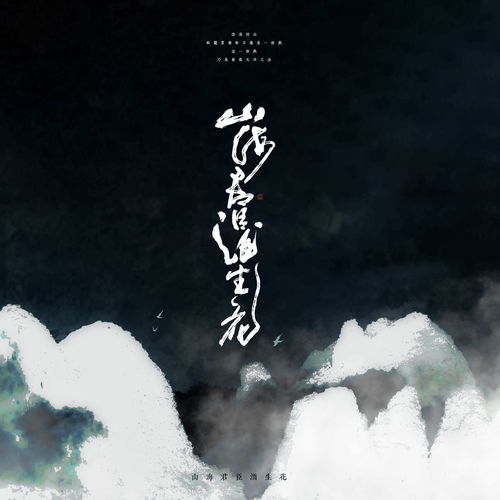 未尽山海，待你归来《山海镜花》预约现已开启！