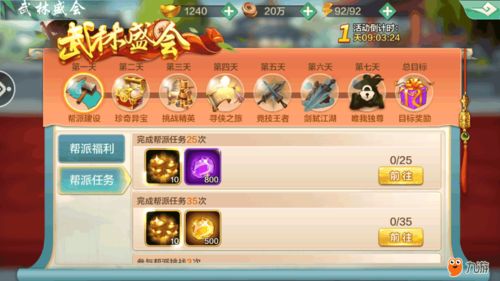 八月《侠客风云传OL》至尊结交开启