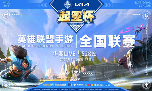 2023英雄联盟手游全国联赛即将开赛
