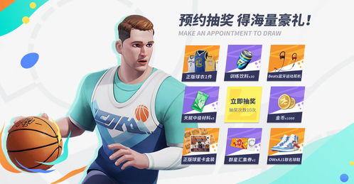 《全明星街球派对》预约拉新活动开启-三重礼豪送