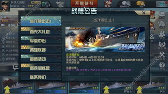 《巅峰战舰》8月10日新版本—水下刺客U81