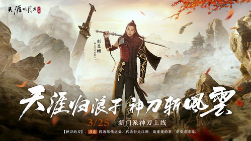 天涯明月刀x国货经典“梅花牌”联动普赠运动服上线