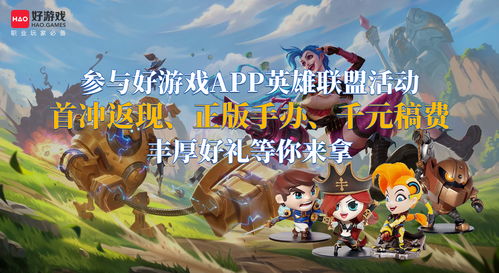《英雄联盟手游》携手汉堡王跨界联动开启