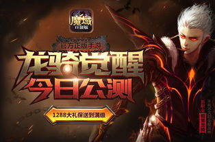 《魔域口袋版》资料片上福利：升战加速-国风焕新