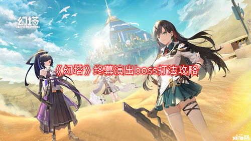 月蝶渡玄渊 《幻塔》全新3.4版本今日上线