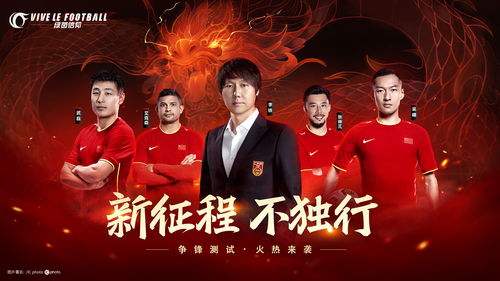 群星汇集火力全开-《绿茵信仰》更新内容速递
