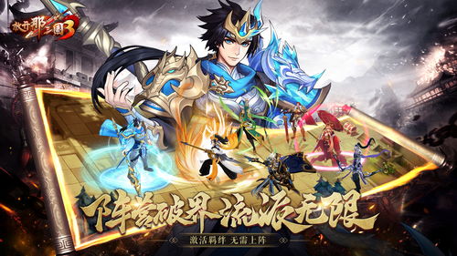 《放开那三国3》全新坐骑携礼登场