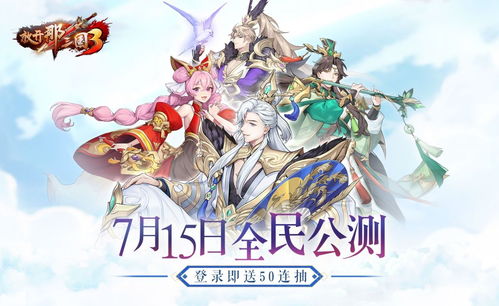 《放开那三国3》战骑交锋-助力乱世称王