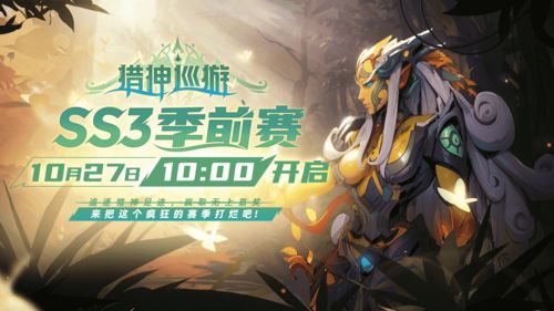 《火炬之光：无限》SS3季前赛今日上线，”猎神巡游“内容全面揭晓