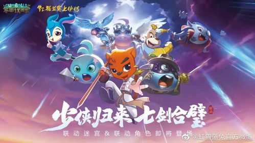 闯荡江湖行侠仗义，《猎魂觉醒》×《虹猫蓝兔》全新冒险开启