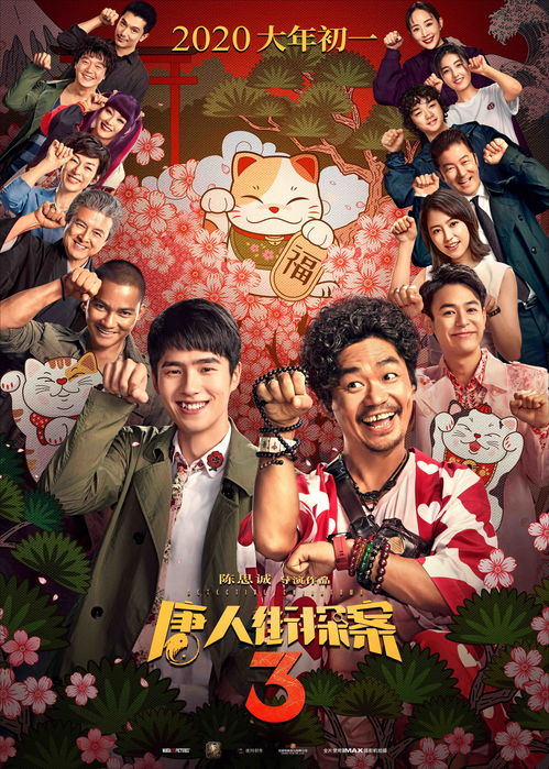 《唐人街探案3》新预告公开 王宝强口吐芬芳