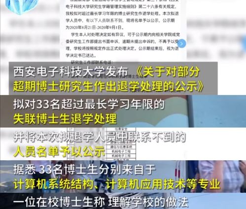 近30所高校公布了超过1300名硕博研究生的退学名单