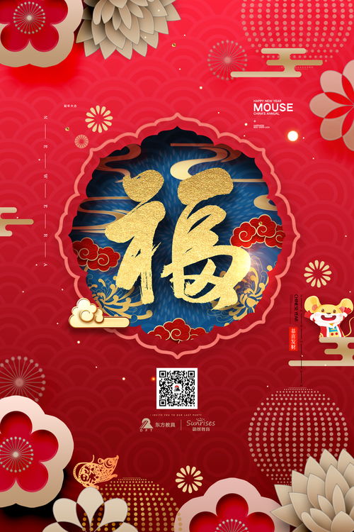 育碧送鼠年祝福 红红火火过新年