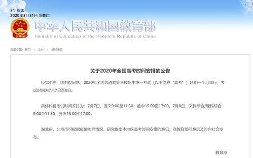 2020年全国高考时间安排的公告：高考确认延期一个月
