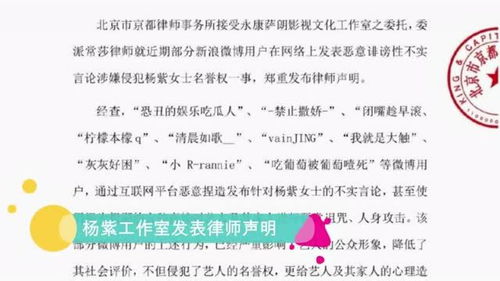 杨紫工作室律师声明发布，即刻启动诉讼程序