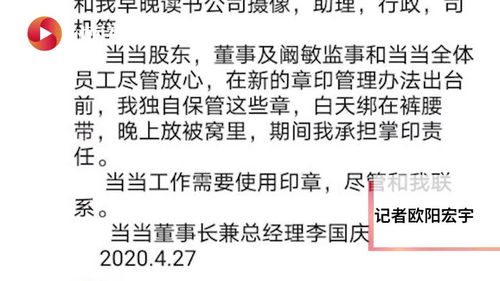 当当网确认李国庆伙同5人抢几十枚公章，现已报警