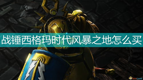 《战锤：西格玛时代》将推出RTS新作将于2023发售