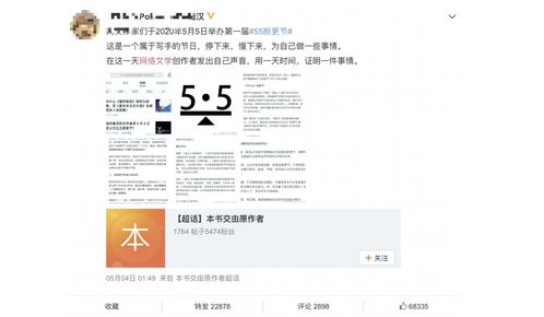 腾讯和阅文利益之争下网文作者发起“五五断更节”抗议霸合同