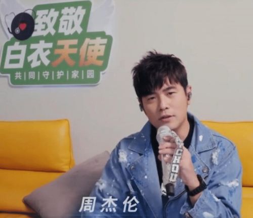 为致敬白衣天使，周杰伦和林俊杰合体带来《稻香》《Stay With You》