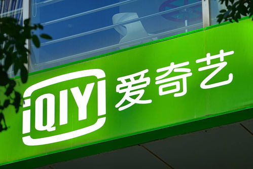 爱奇艺将推新会员服务 可免费超前点播