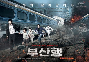 《釜山行2：半岛》韩国定档时间确定，幸存者的命运将何去何从