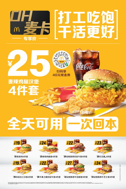 麦当劳超值早餐月活动6.8开启