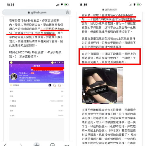 网传司机直播性侵平台已经清空，客服自动回复停业整顿