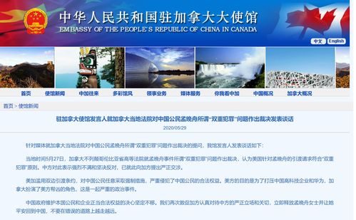华为孟晚舟案件再次开庭，但未能就程序性安排作出决定